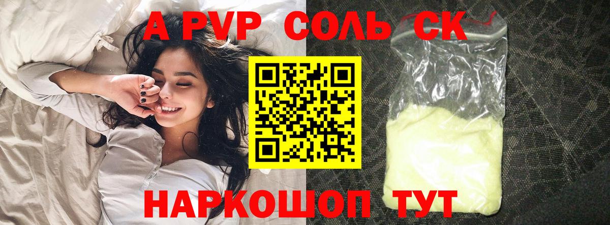 А ПВП СК КРИС  A PVP Соль  Вход с VPN  APVP СК  Сокол 