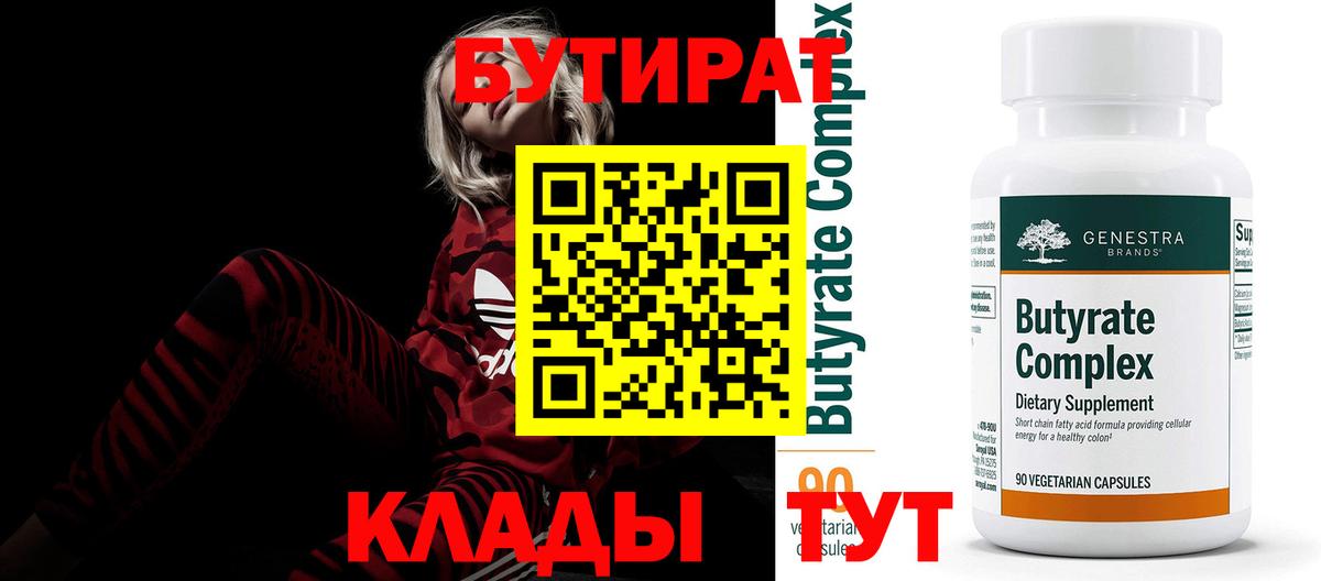 Бутират Butirat  Вход с VPN  БУТИРАТ  Сокол 