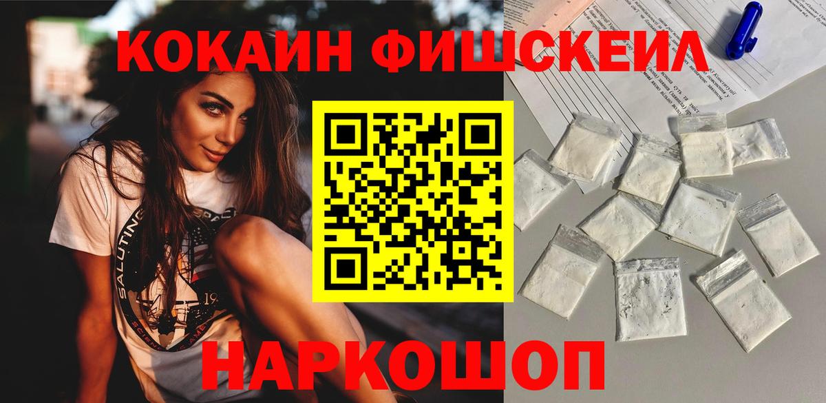 COCAIN FishScale  КОКАИН  Сокол  COCAIN Columbia  Вход с VPN 